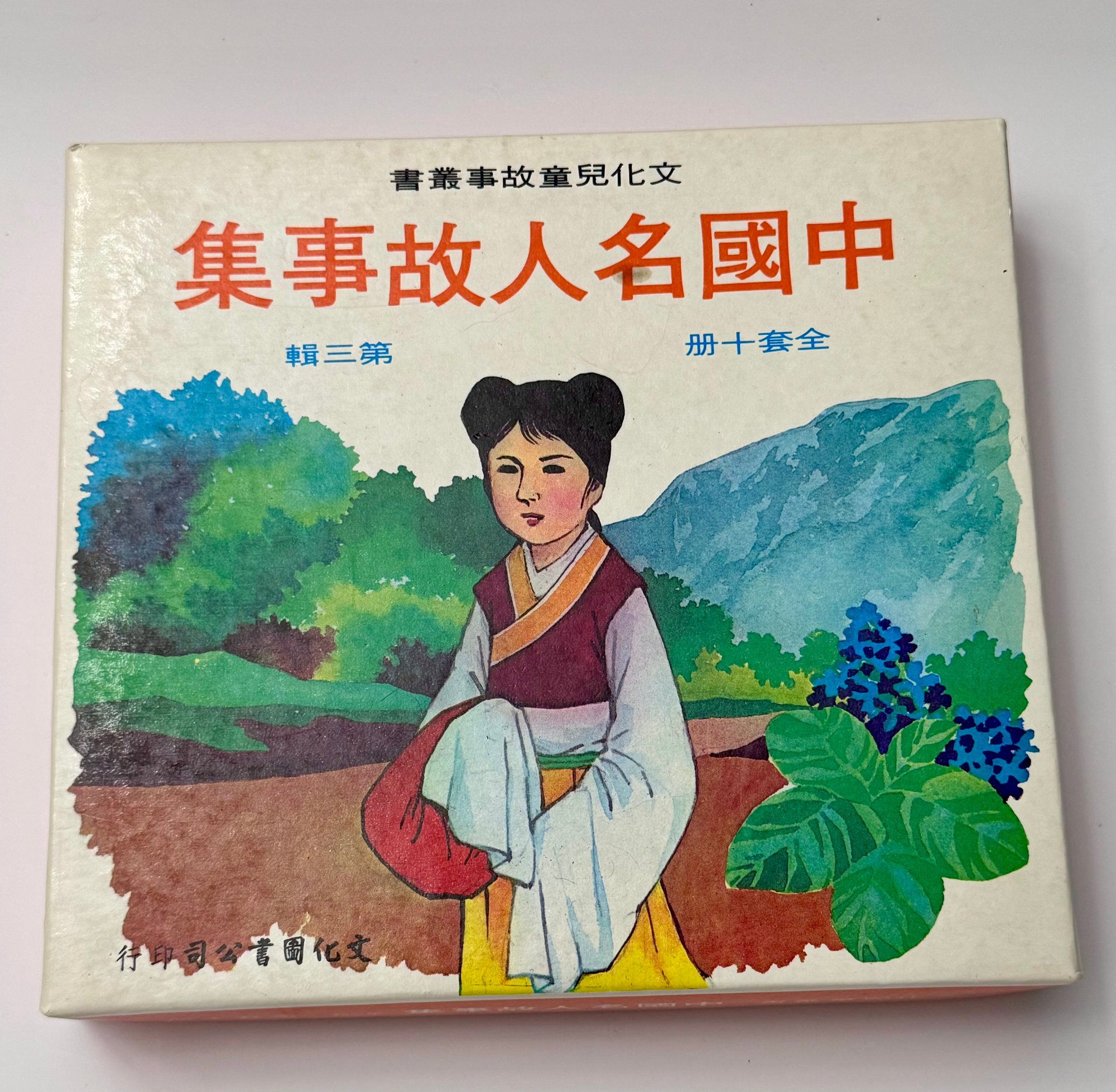 目中的英雄